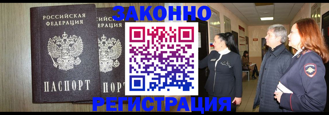 прописка законно в Ивдели